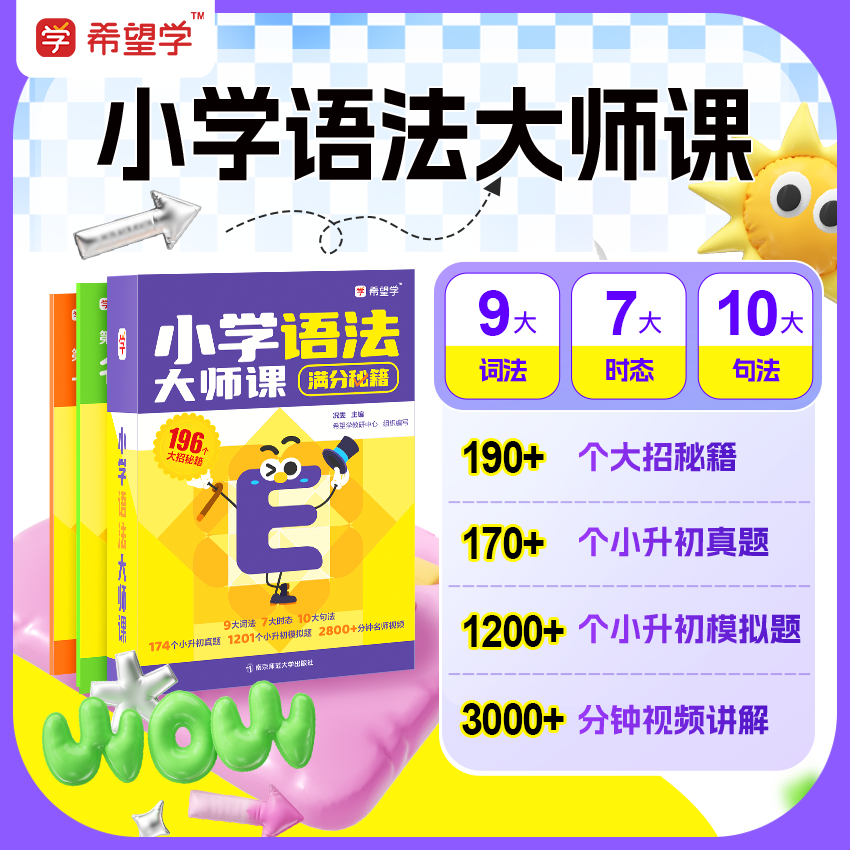小学语法大师课  