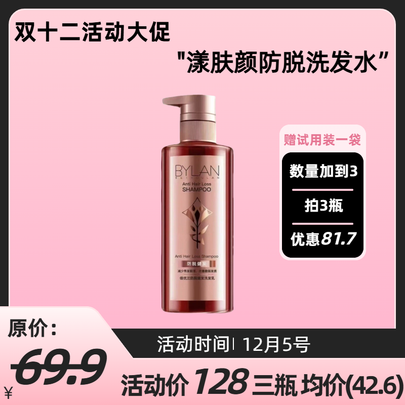 [干油发•断发•脱发]漾肤颜健发防脱洗发水300ML