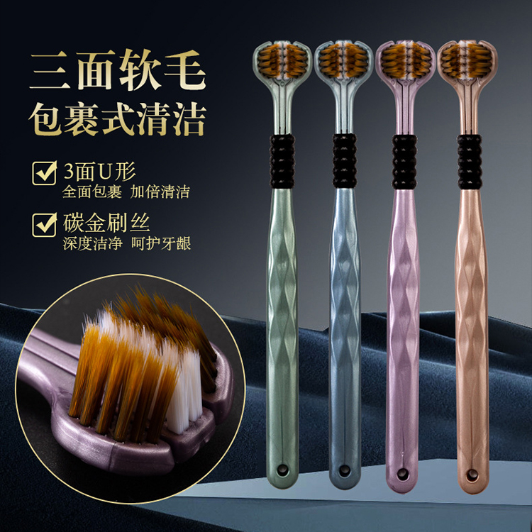 三面牙刷360度成人软毛三头牙缝舌苔高档学生家用家庭U型情侣男女