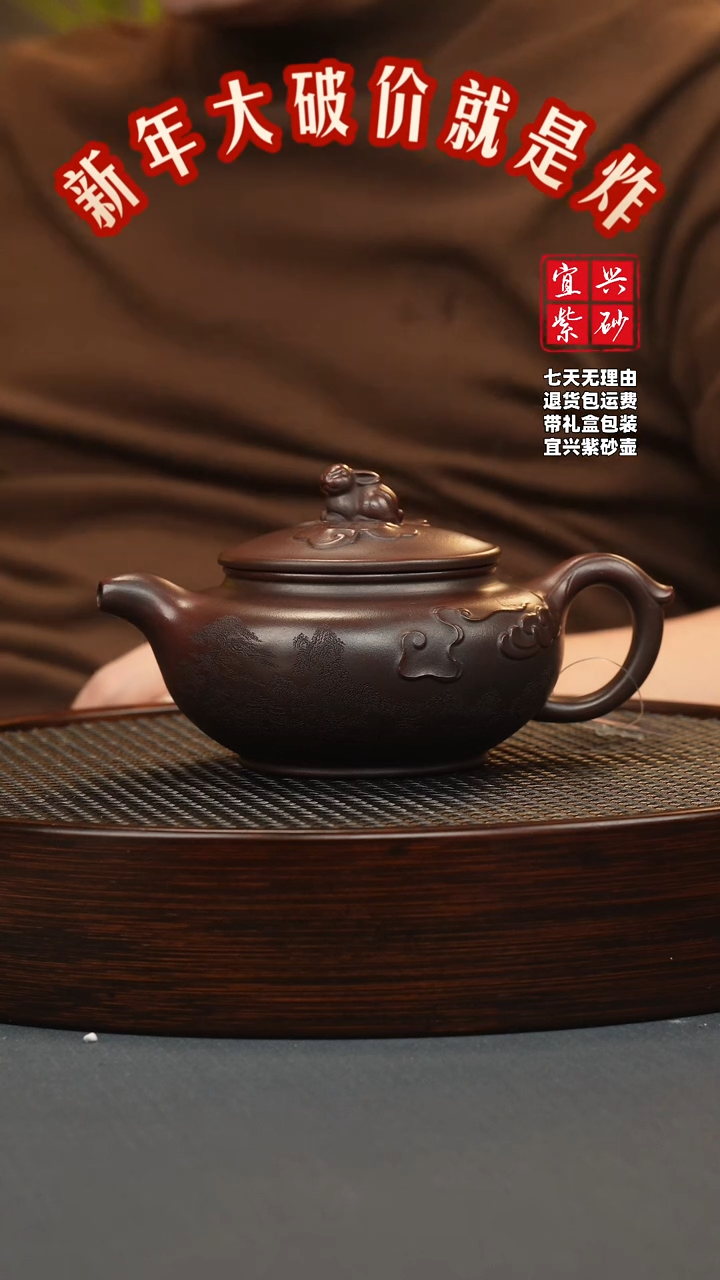 【闪购商品】紫砂茶壶紫龙血 玉兔仿古 刻绘