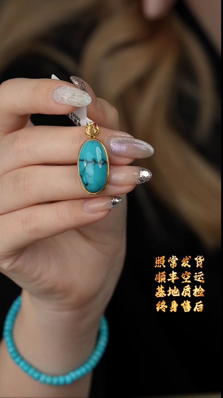 【闪购商品】绿松石吊坠18K金镶嵌C10（多样性发一件）