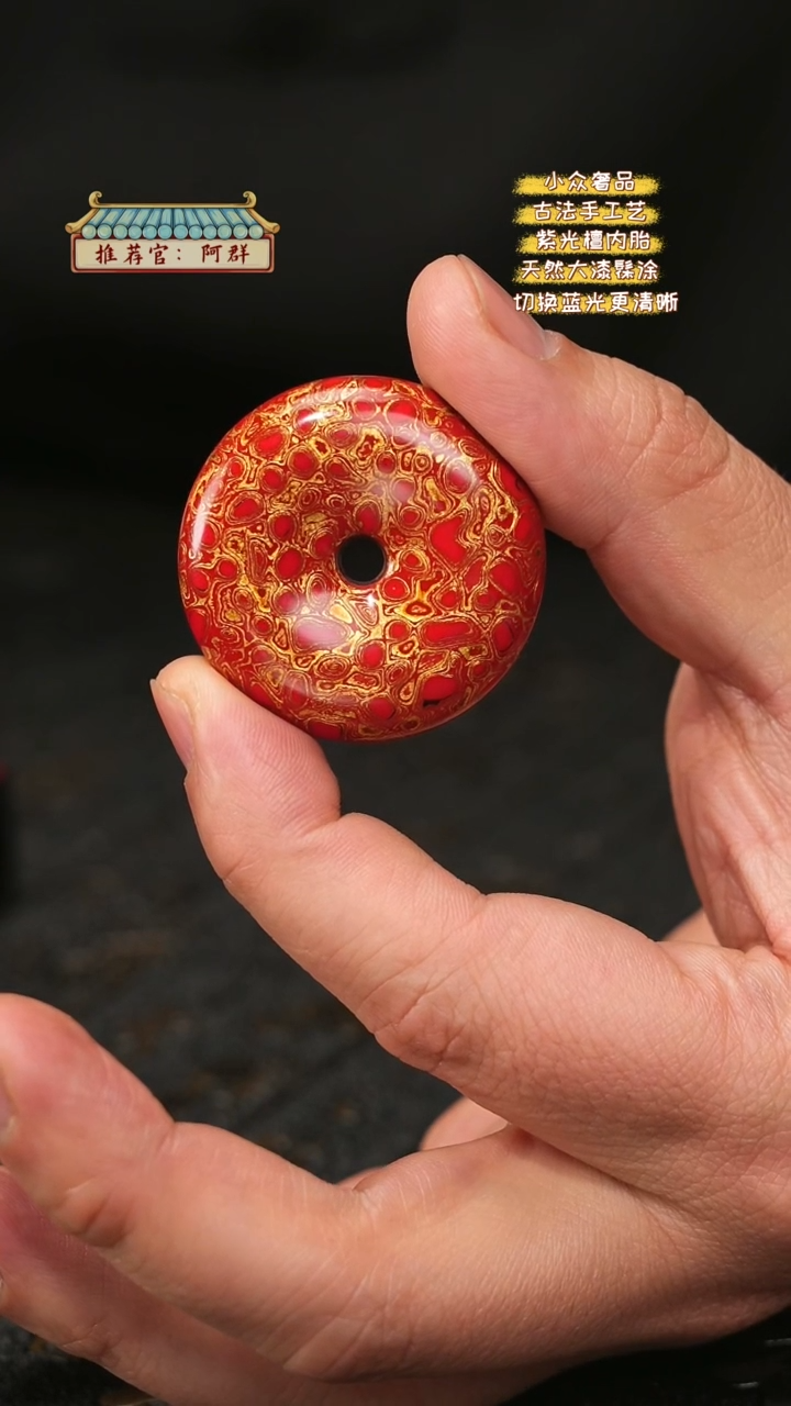 【闪购商品】陛成甄选（4cm大漆犀皮平安扣）