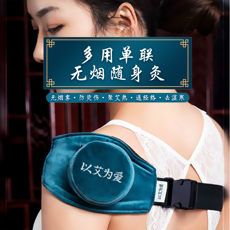 【以艾为爱】随身灸人体家用艾灸盒无烟包温灸器便携艾灸器具