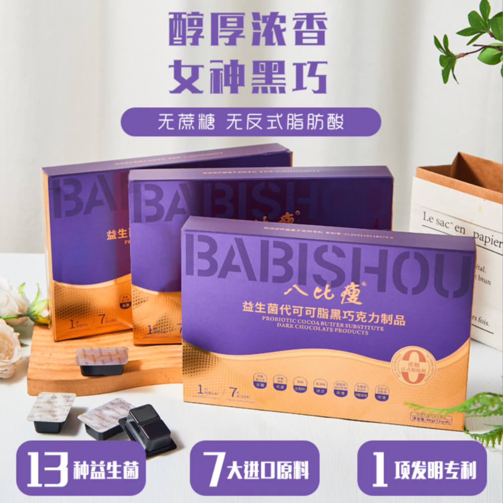八比瘦益生菌代可可脂黑巧克力8块/盒13种益生菌7大进购原料