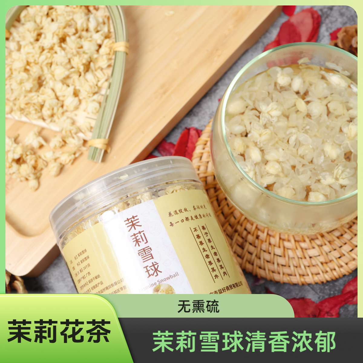 正宗茉莉花茶茉莉飘雪2025新茶茉莉绿茶冷泡花茶夏天冲泡饮品