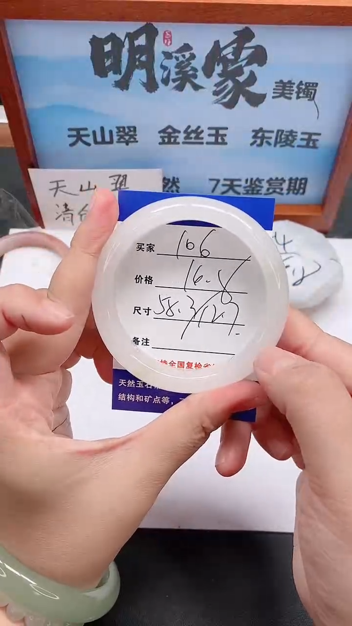 未镶嵌手镯石英质玉106/58-59