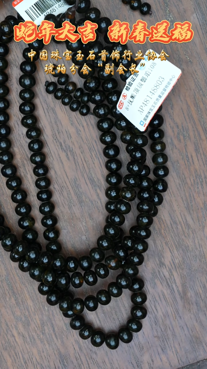 【闪购商品】琥珀裸石未镶嵌抚顺翳珀108素圈/多样性发其一