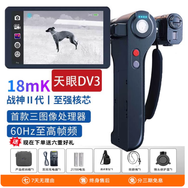 【官方正品】天眼DV3热成像高清夜视仪望远镜红外热成像相仪密林