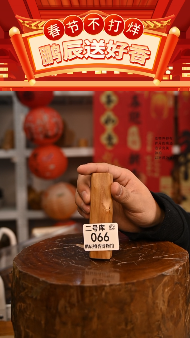 【闪购商品】檀香木2号仓066~35钢印小条料36克
