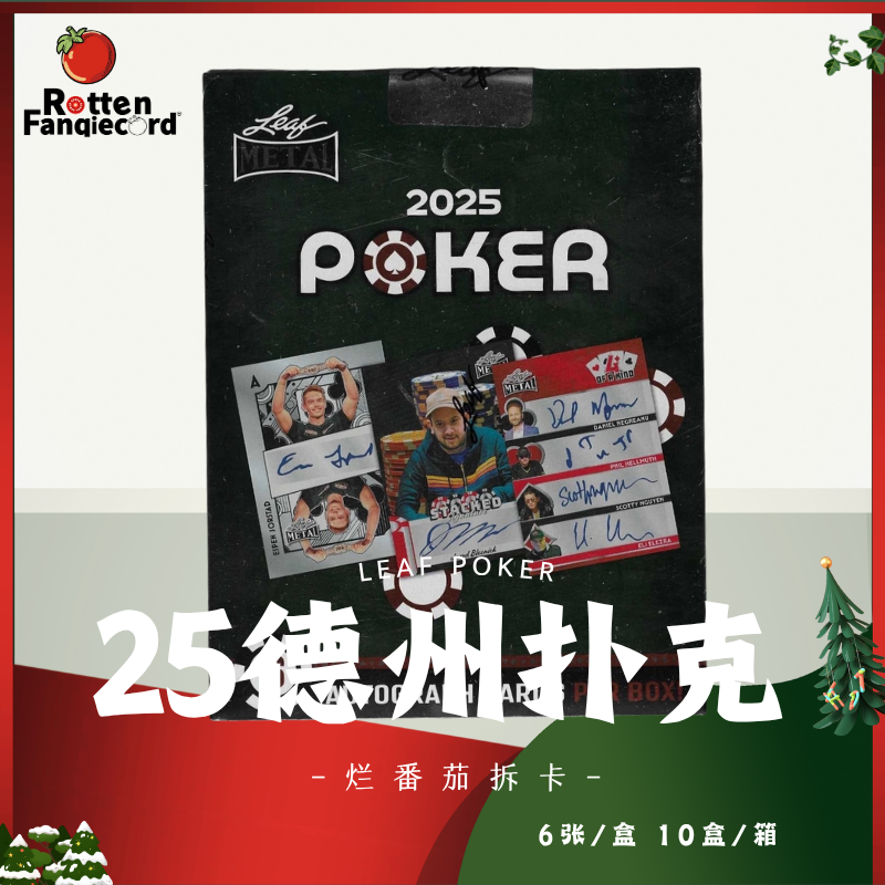 leaf【烂番茄】2025 Metal poker德州扑克 文化收藏卡 代拆盲盒