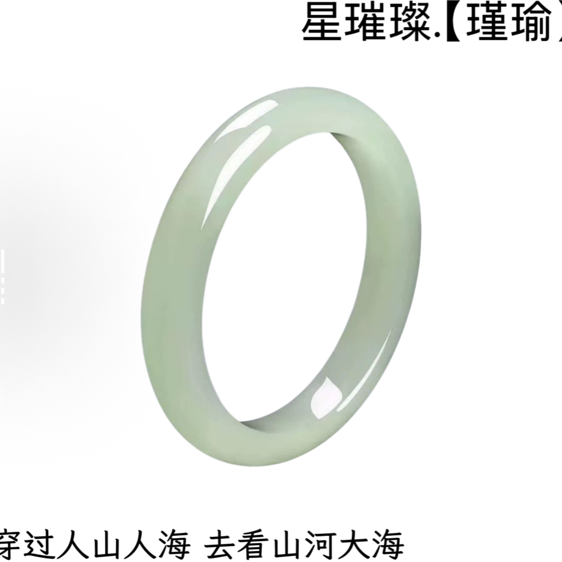 东陵玉 手镯高冰晴 手镯 多样性发其一