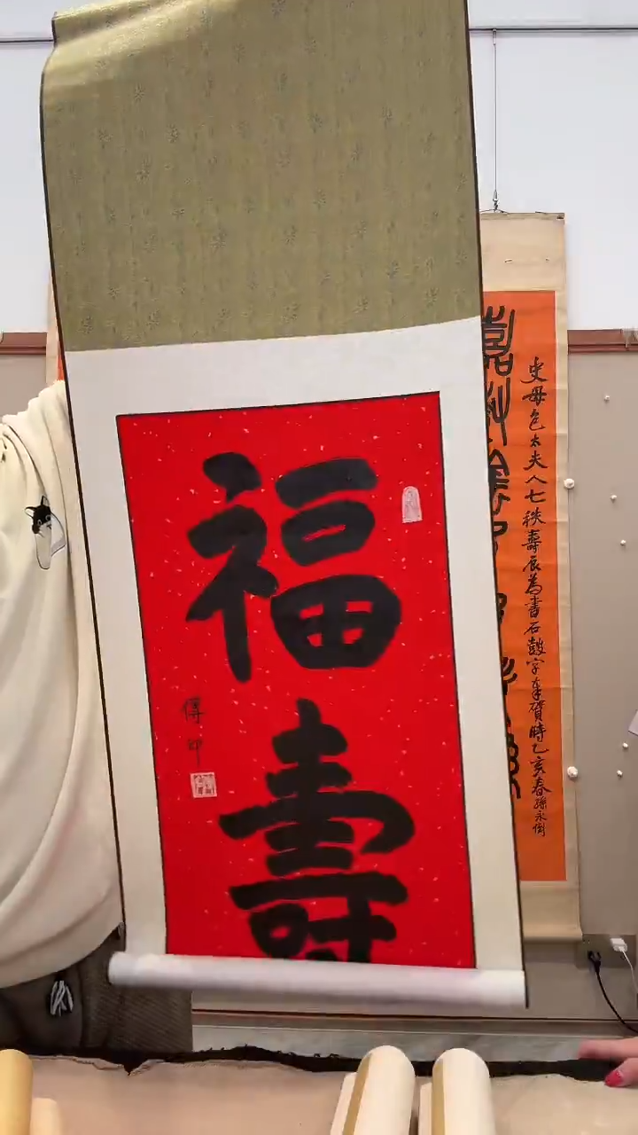 书法j传老师书法卷轴一件