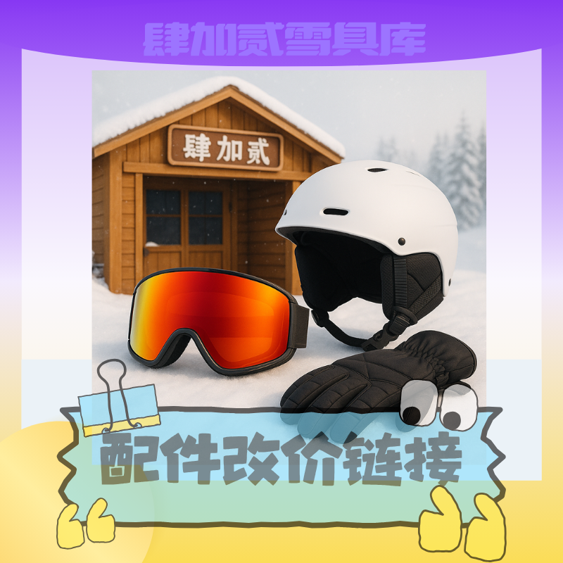 肆加贰配件专区改价链接