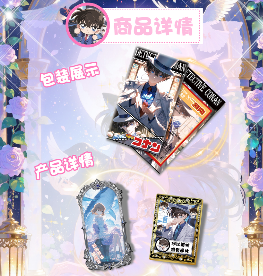 【平拆/玩法】兰卡文创 ×《名侦探柯南》双面滴胶金属卡珍藏版（代拆）