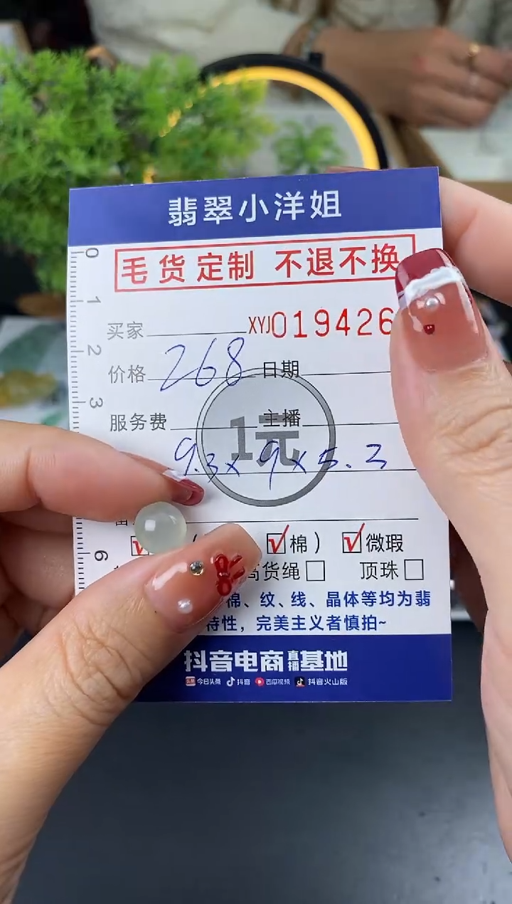 【闪购商品】定制翡翠未镶嵌毛货商品 不退换/4267