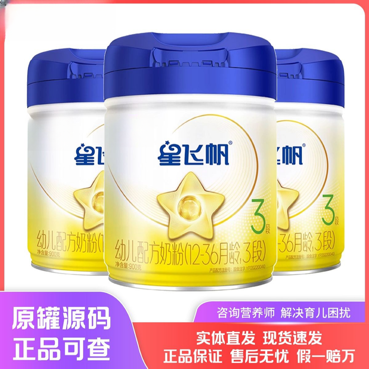H【新国标】星@飞凡蓝盖900克 婴幼儿奶粉