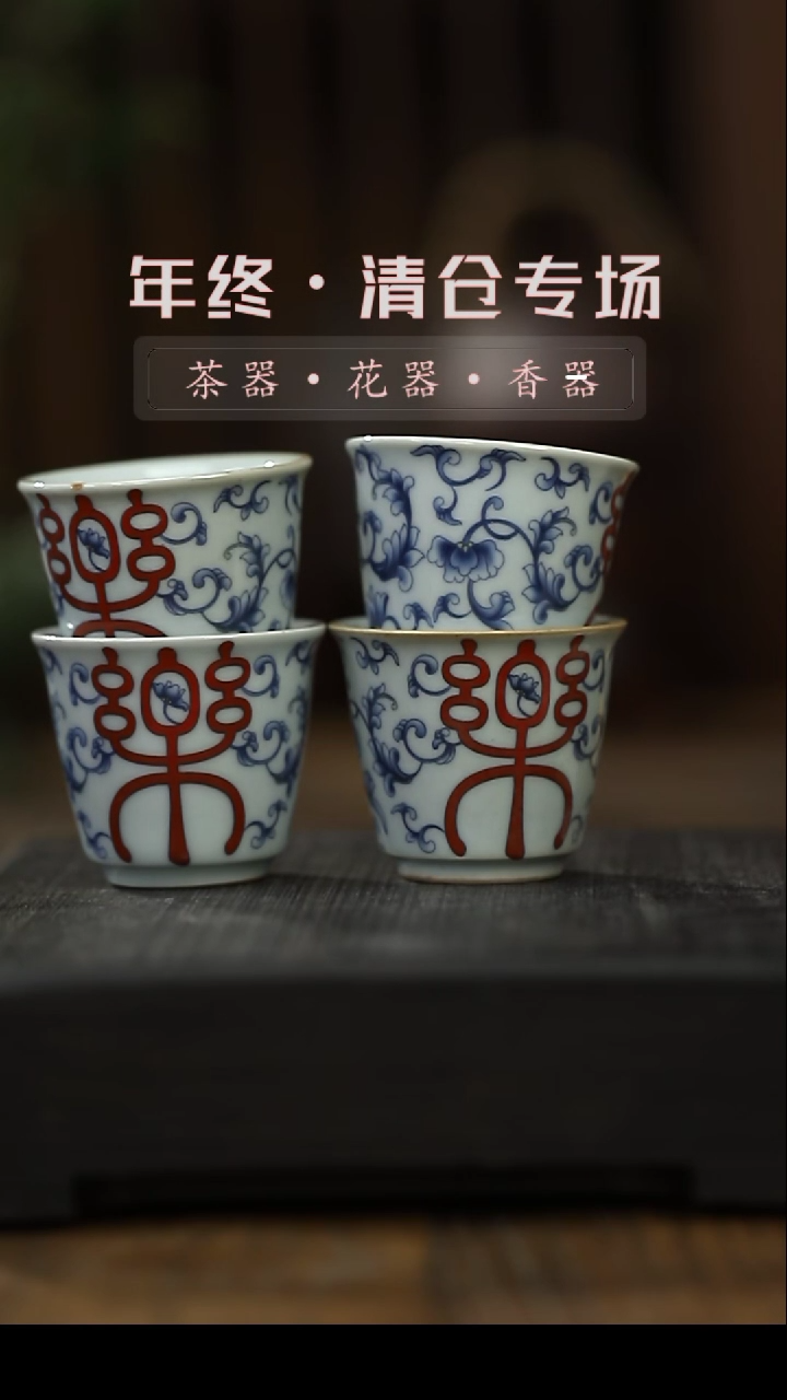 【闪购商品】其他青花釉里红-茶杯（乐）4个