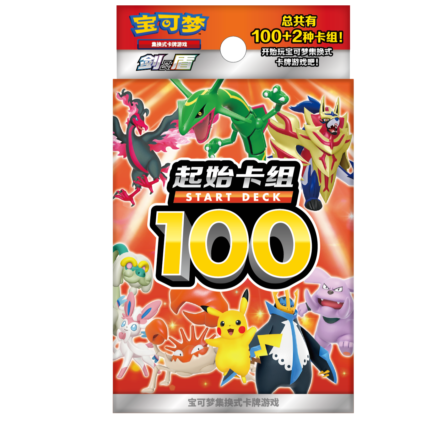 简中起始卡组100礼盒链接