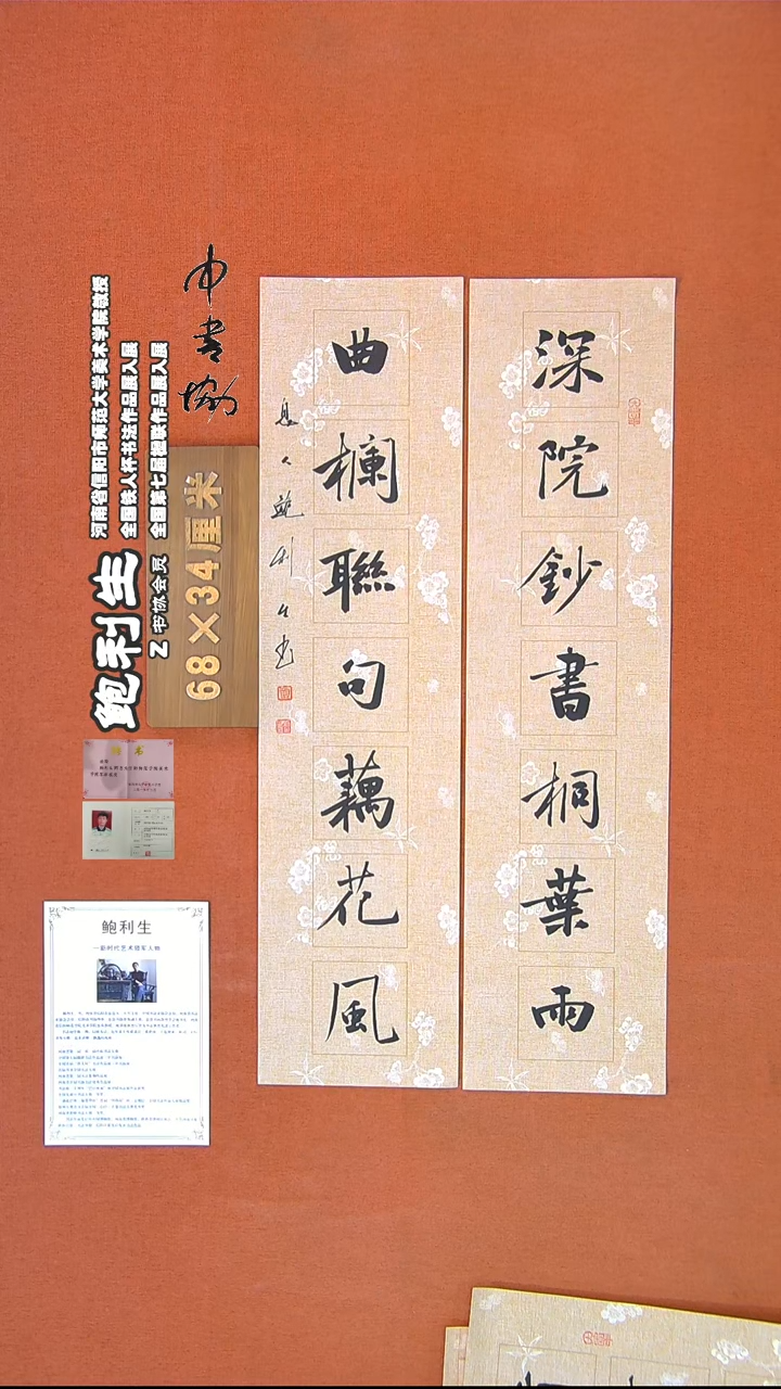 【闪购商品】书法50鲍利生书法作品