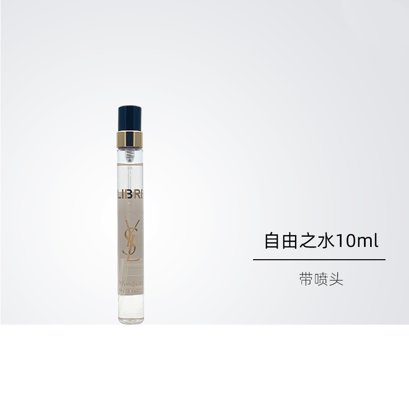 圣罗兰自由至上女士香水10ml