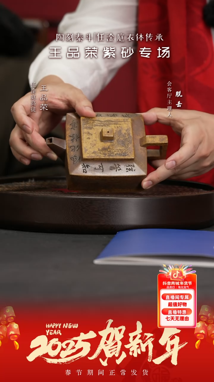 【闪购商品】紫砂茶壶FYZ32王品荣方山逸士段火云烧350