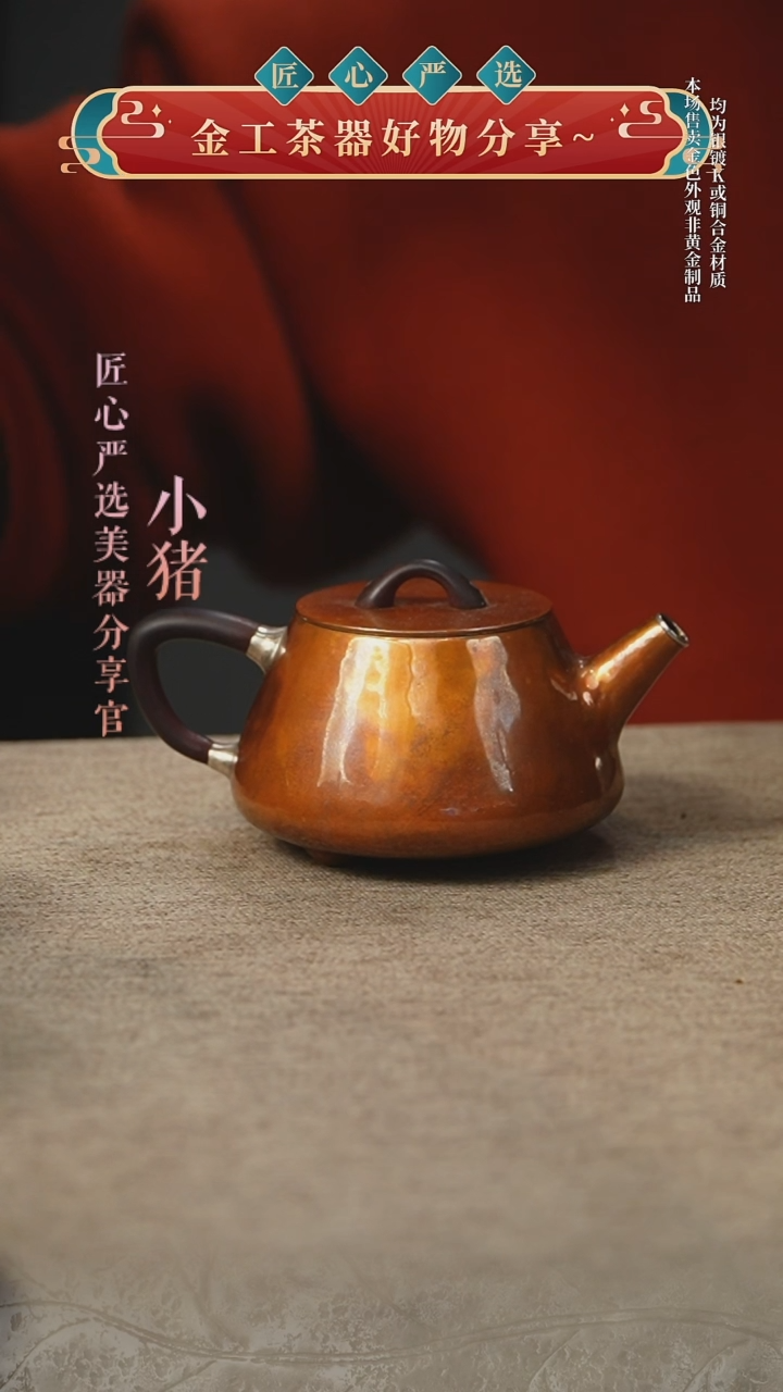 铜包银石瓢小壶        