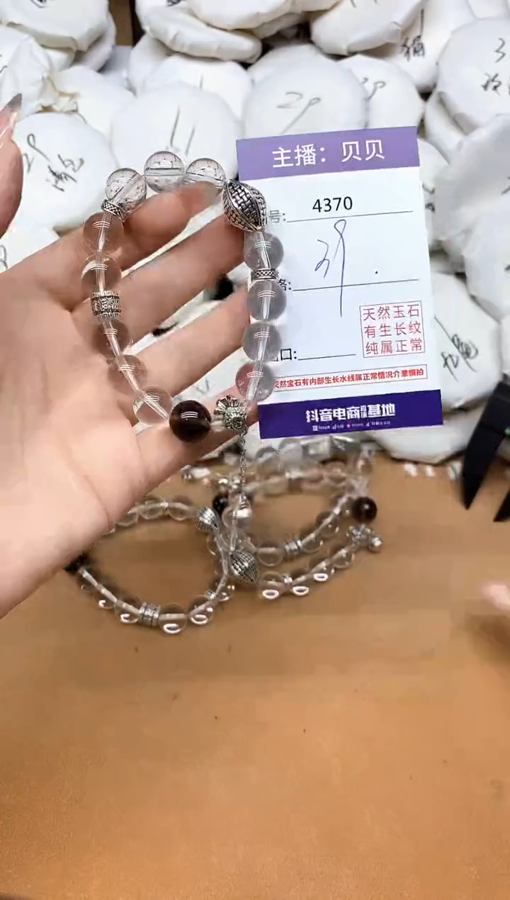 未镶嵌手链水晶4370