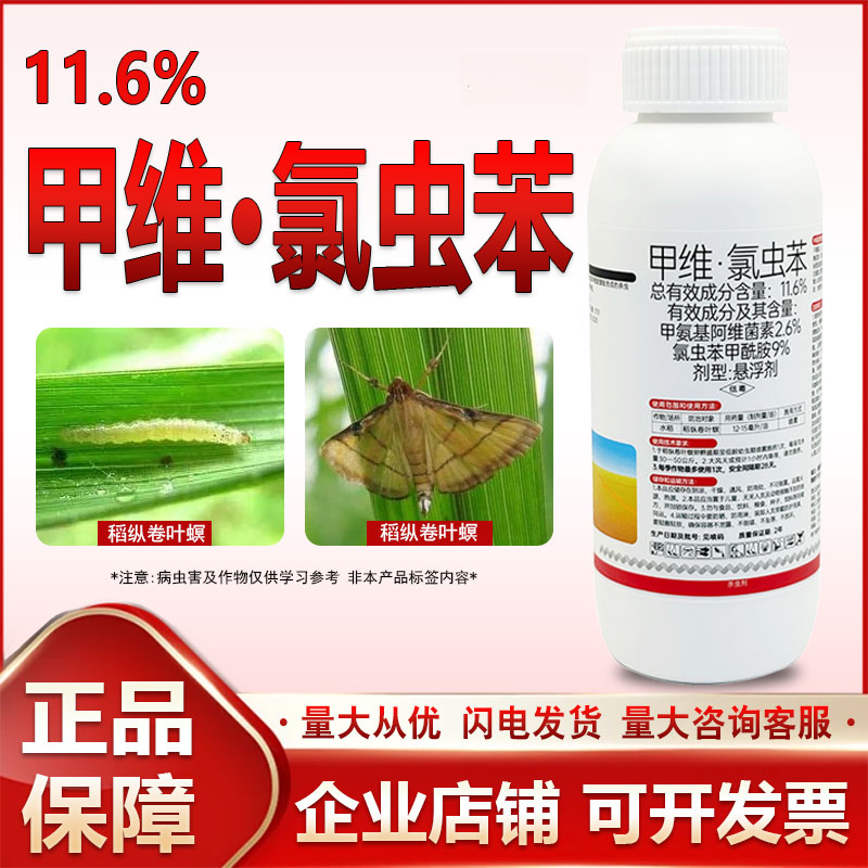 艾瑞田荔枝蒂蛀虫玉米螟水稻纵卷叶螟甲维氯虫苯虫卵家用杀虫剂