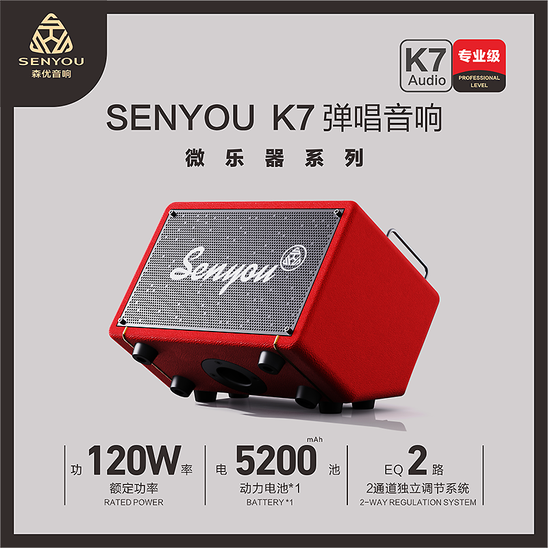 森优K7户外乐器音响大功率弹唱萨克斯吹管吉他便携式蓝牙直播音箱