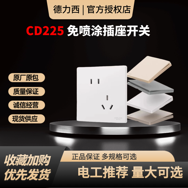 德力西凝脂黄超薄开关汉玉白插座免喷涂磨砂面板 225系列
