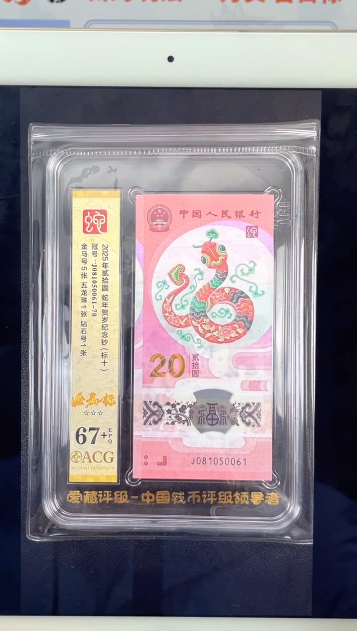 塑料蛇钞金马号标十67+，J081050061-70