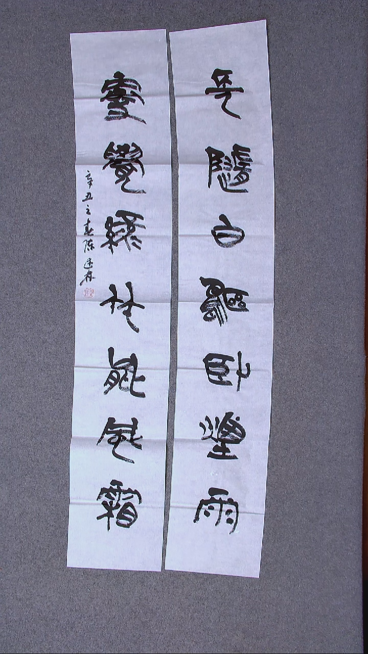 书法陈述林 山东138*23（6）