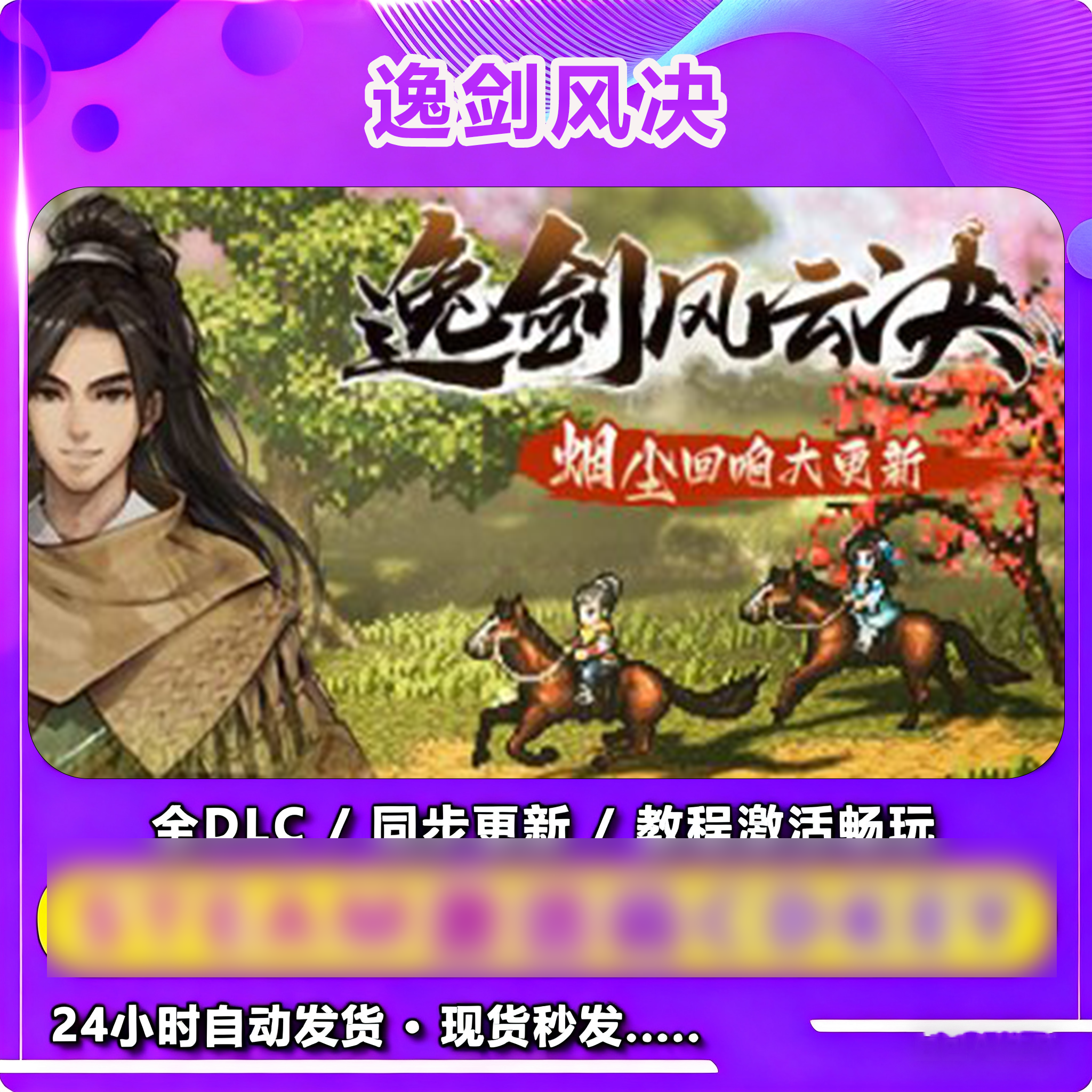 逸剑风云决 入库卡 兴趣爱好游玩