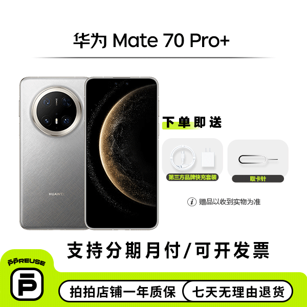 99新 Huawei/华为 Mate 70 Pro+ 国行 全网通 鸿蒙智能手机 双卡