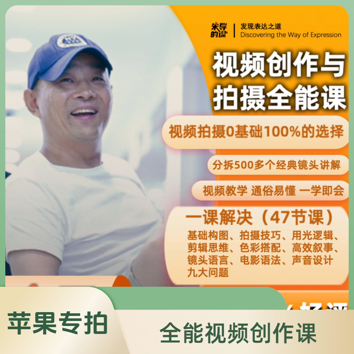 视频创作与拍摄全能课