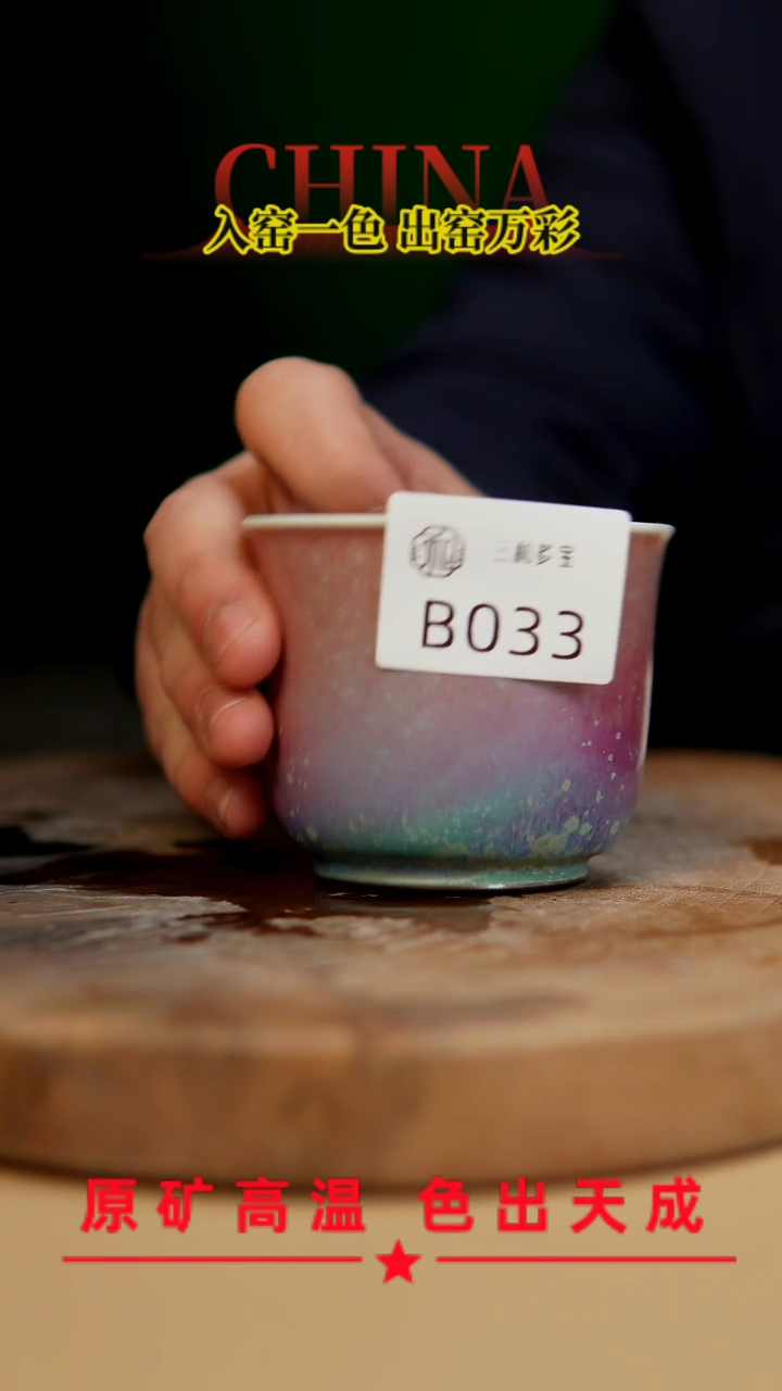 【闪购商品】【郑在说瓷】﹣原产地原矿釉--B033