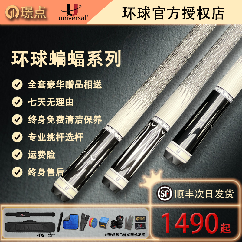 环球台球杆新款蝙蝠系列1/2分体球杆 黑八九球杆中式大头杆