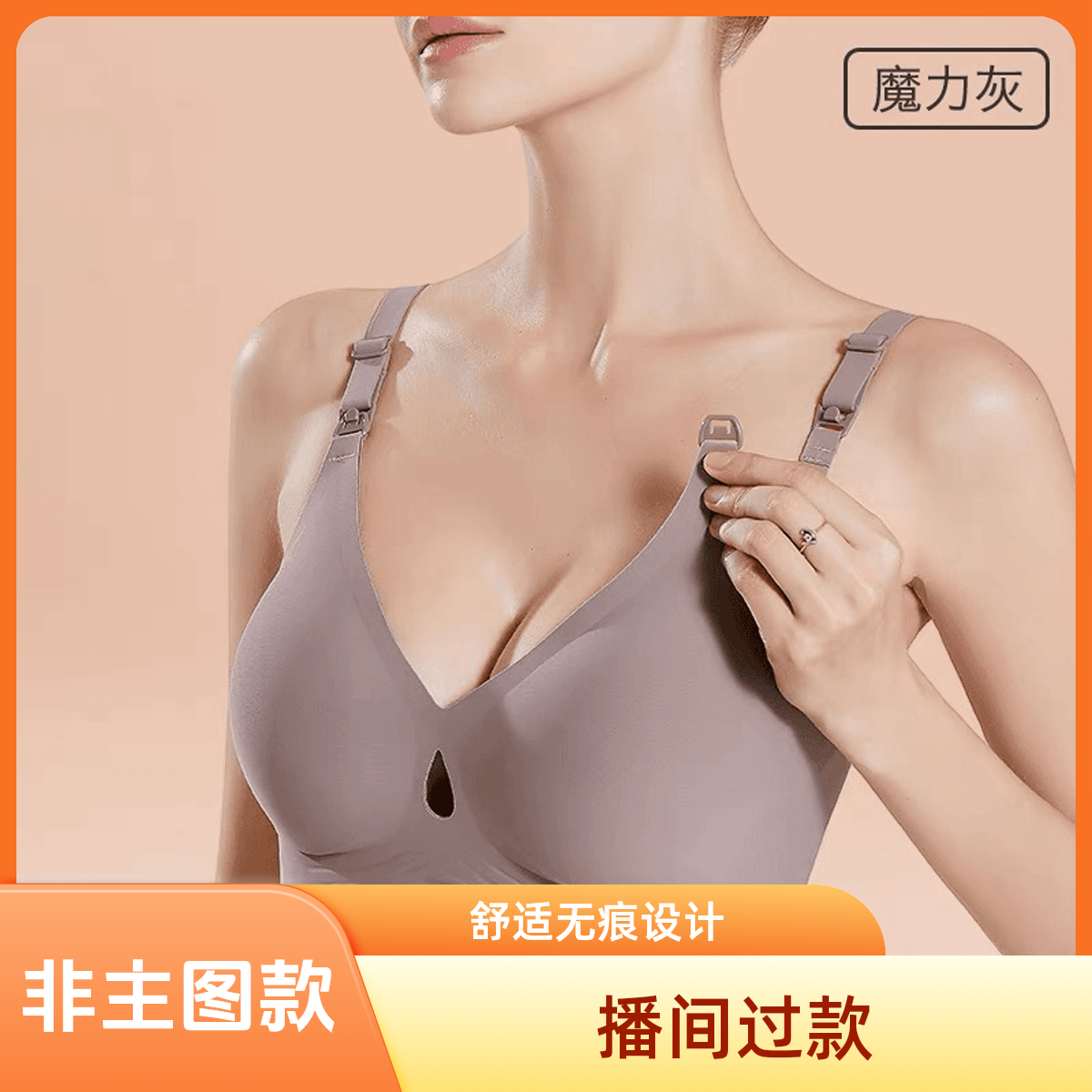 播间过十月婧奇曼熙撤柜孕妇哺乳内衣聚拢防下垂孕期产后哺乳内衣