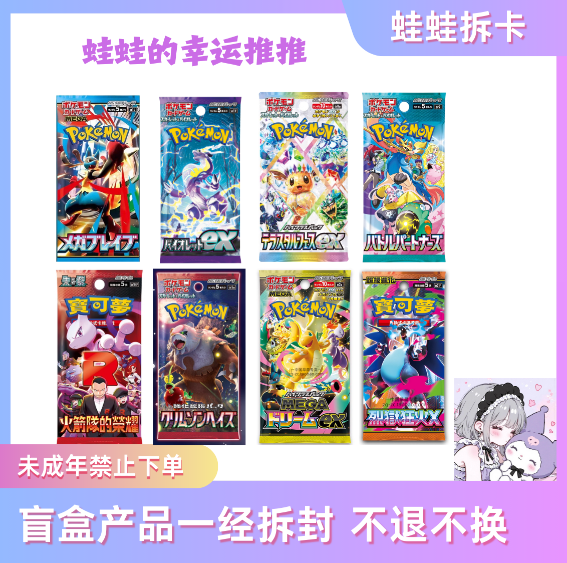 蛙蛙的幸运推推乐（代拆）