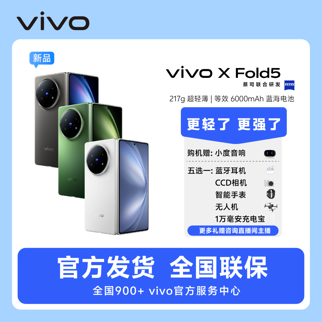 vivo X Fold5 三防折叠屏蔡司超级长焦折叠屏手机6000mAh蓝海电池
