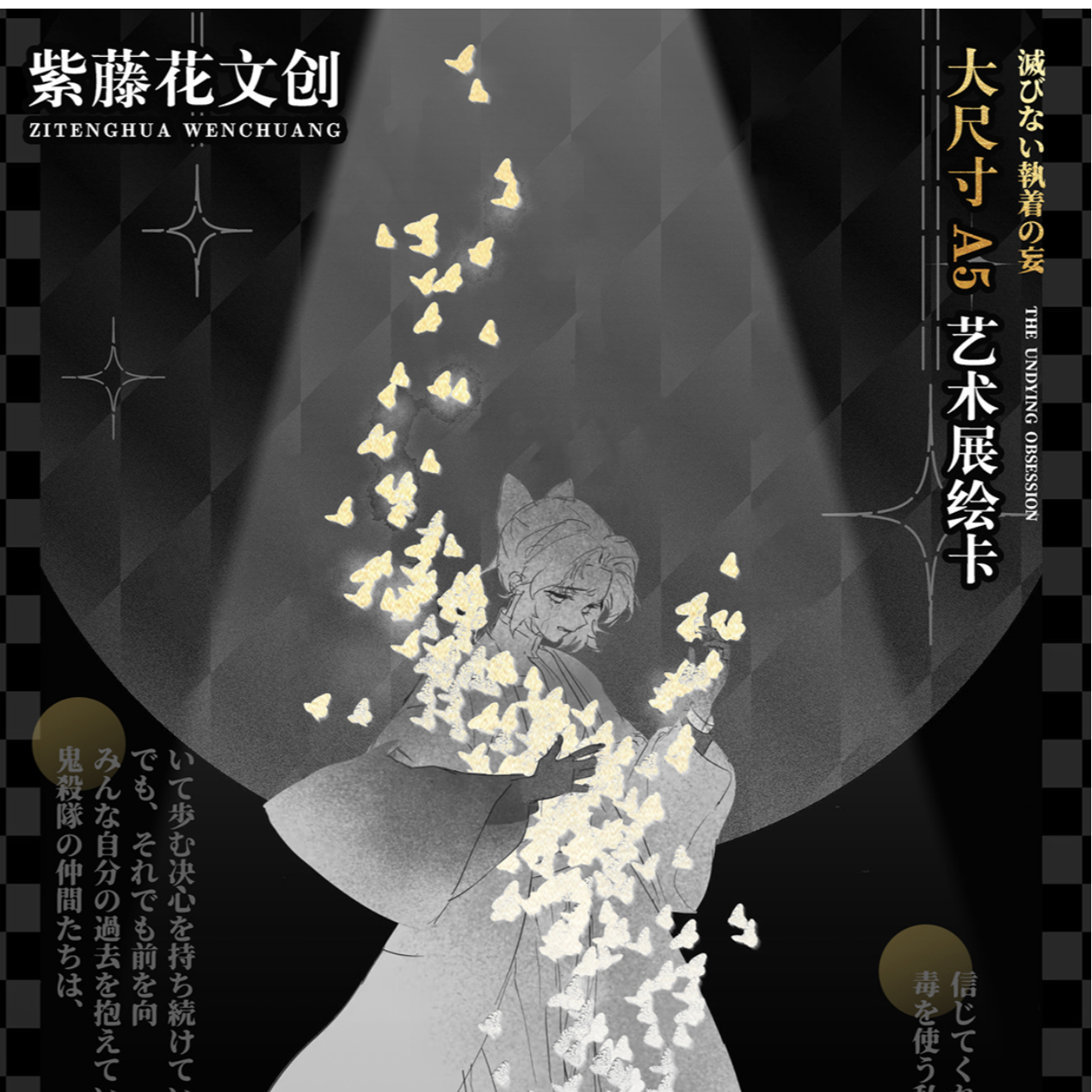 【玩法合集】紫藤花文创-不灭的执妄三弹A5艺术卡（代拆）