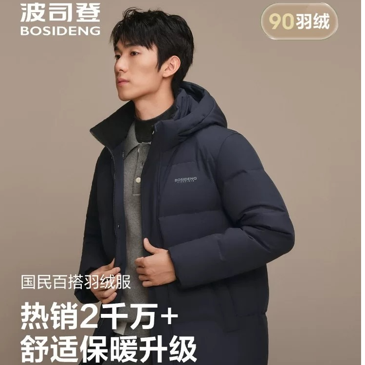 波司登25年新款男士冬90绒商务经典休闲通勤百搭款连帽加厚羽绒服