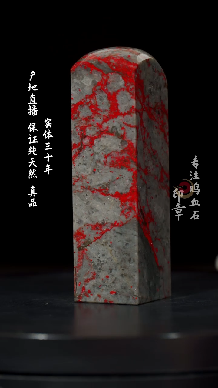 【闪购商品】鸡血石昌化鸡血石