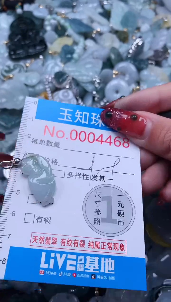 【闪购商品】翡翠吊坠(不含链)未镶嵌4468