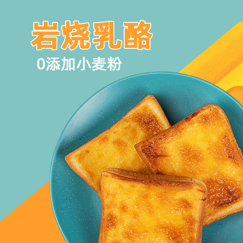 小北健康岩烧乳酪吐司