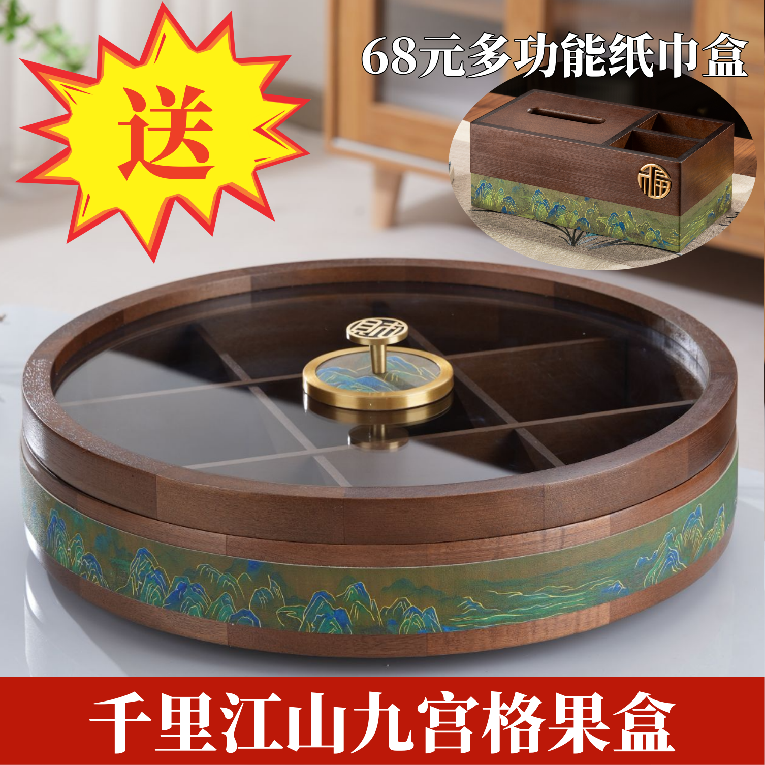 【买干果盒送纸巾盒】九宫格木质分格干果盒家用客厅果盘糖果瓜子