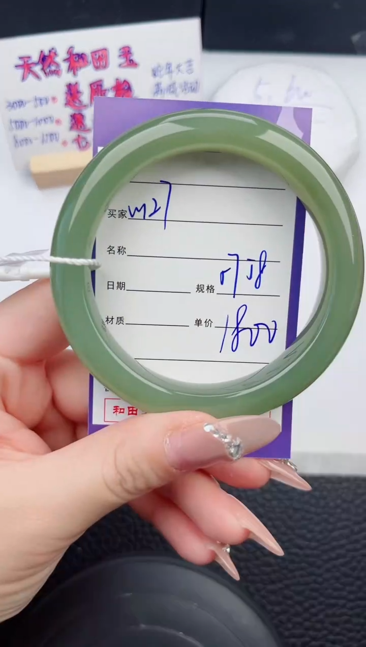 【闪购商品】和田玉手镯未镶嵌127微色差T9