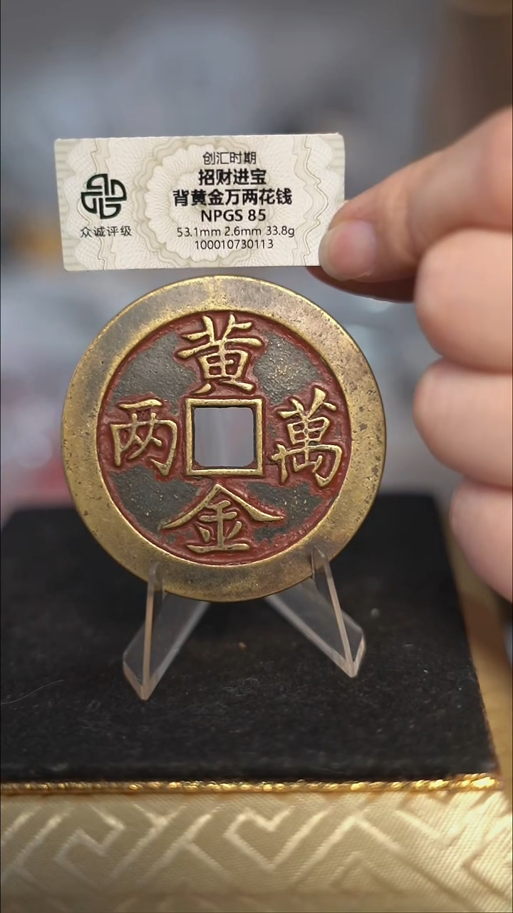 编号1930黄金万两（配脖挂）