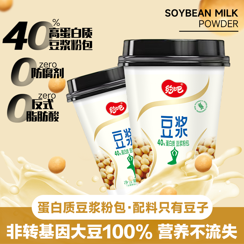 【10杯】约吧40%高蛋白纯黄豆浆粉香浓原味学生速食速食食品学生党