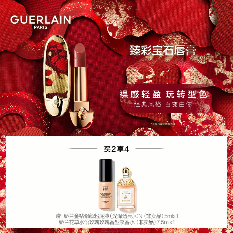 情人节礼物【娇兰】臻彩宝石唇膏锻光系列烟熏玫瑰口红-A